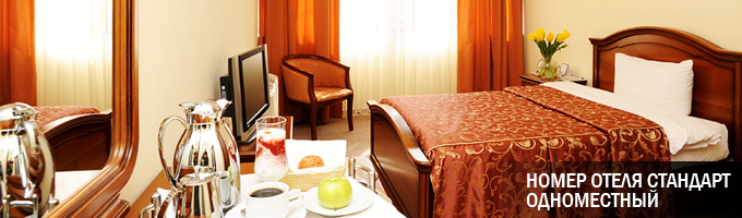 Одноместные номера в гостинице Краснодара - недорогие отели в Краснодаре